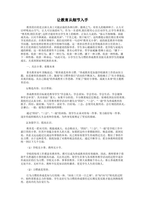 让教育从细节入手