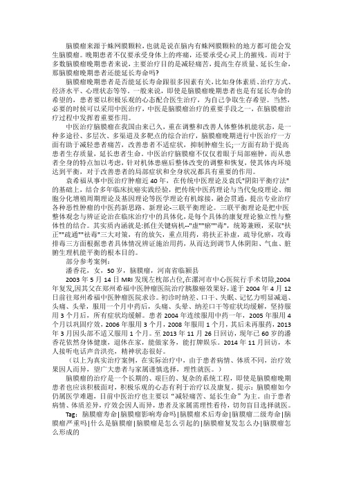 脑膜瘤晚期患者还能延长寿命吗