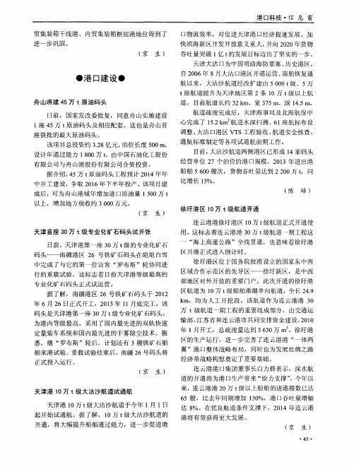 天津港10万t级大沽沙航道试通航