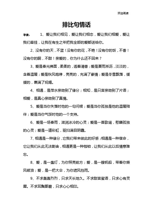 排比句情话