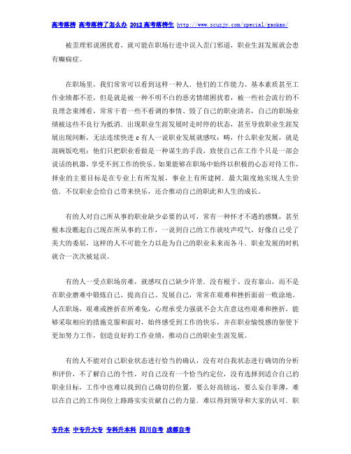 职业生涯勿听信谣言——四川大学职业技术学院2