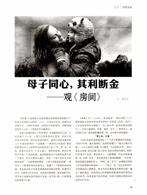 母子同心,其利断金——观《房间》