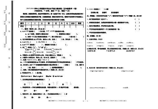 2015-2016学年上学期期中五年级A