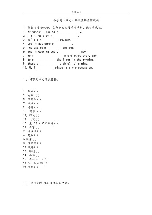小学六年级奥英竞赛精彩试题