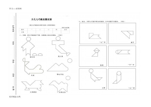 小学七巧板各年级比赛试卷汇编