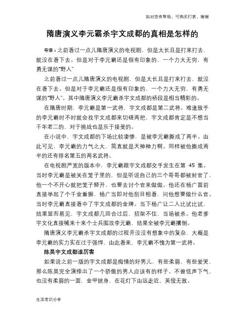 历史趣谈：隋唐演义李元霸杀宇文成都的真相是怎样的