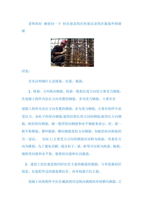 【钢筋工程】纵筋、拉筋、箍筋