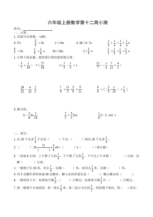 苏教版六年级上册数学第十二周小测