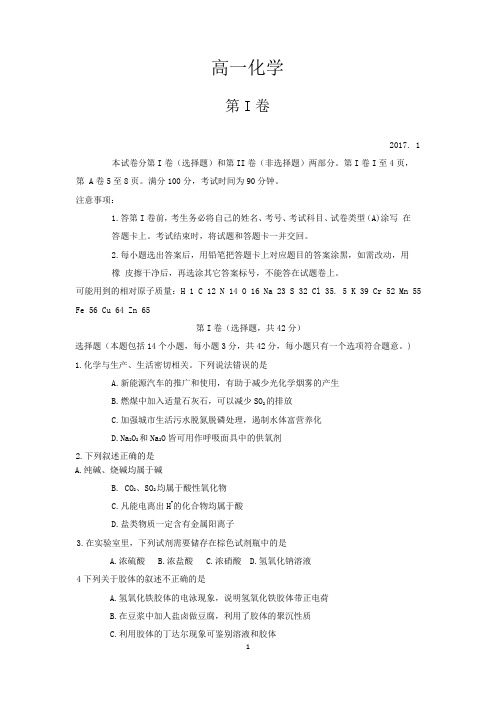 山东省潍坊市2016-2017学年高一上学期期末化学试题Word版(含答案)