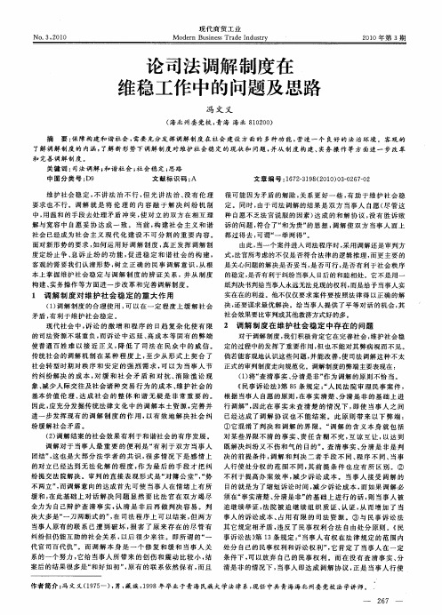 论司法调解制度在维稳工作中的问题及思路
