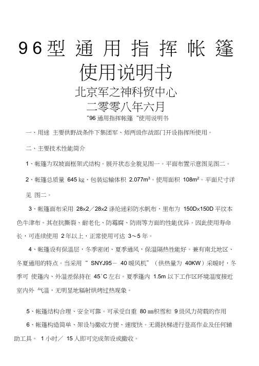 通用指挥帐篷说明方案