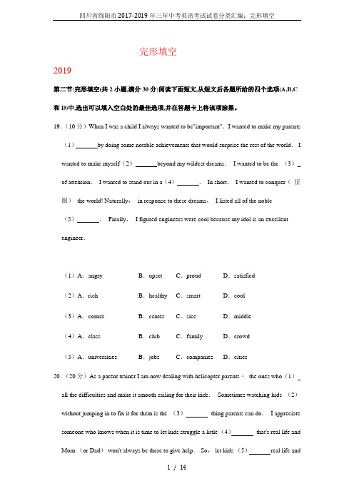 四川省绵阳市2017-2019年三年中考英语考试试卷分类汇编：完形填空