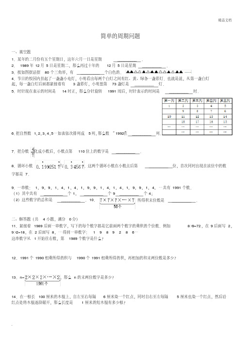 周期问题(含答案)