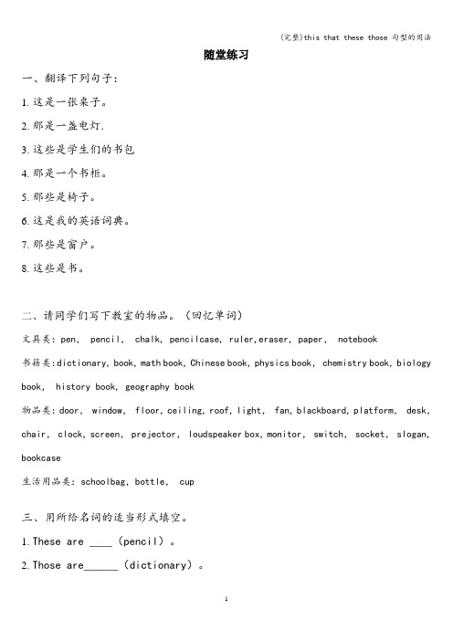 (完整)this that these those 句型的用法