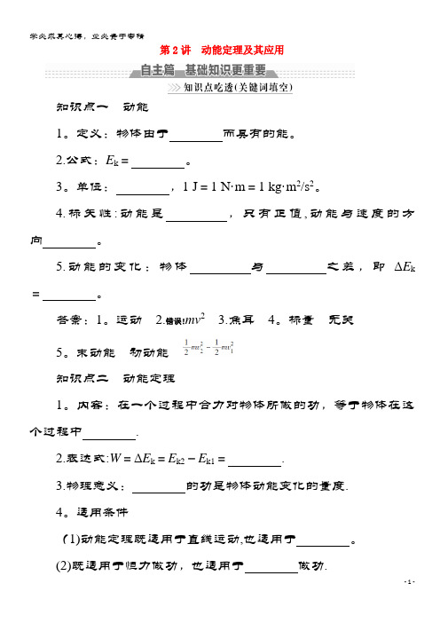 2018版高考物理一轮复习第五章机械能第2讲动能定理及其应用教案