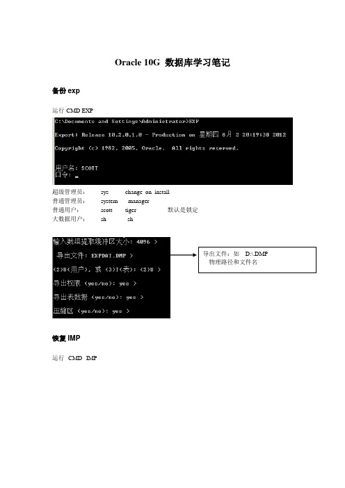 Oracle 10G 数据库学习笔记