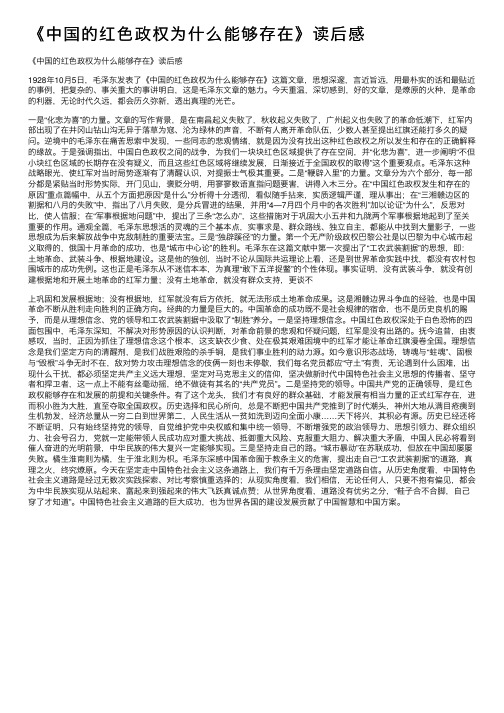 《中国的红色政权为什么能够存在》读后感