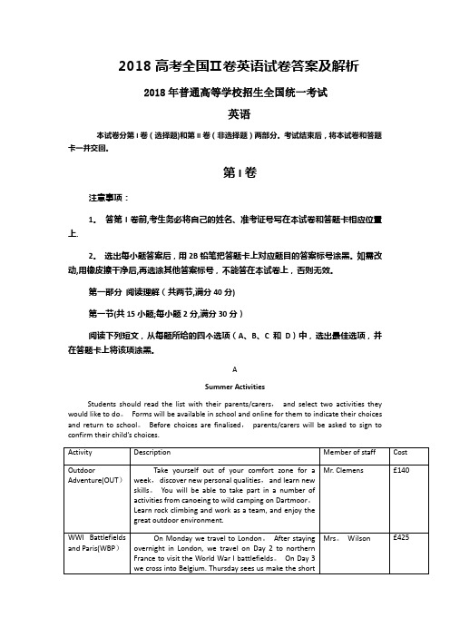 2018高考全国II卷 英语试卷答案及解析