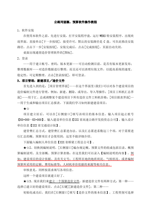 同望操作教程