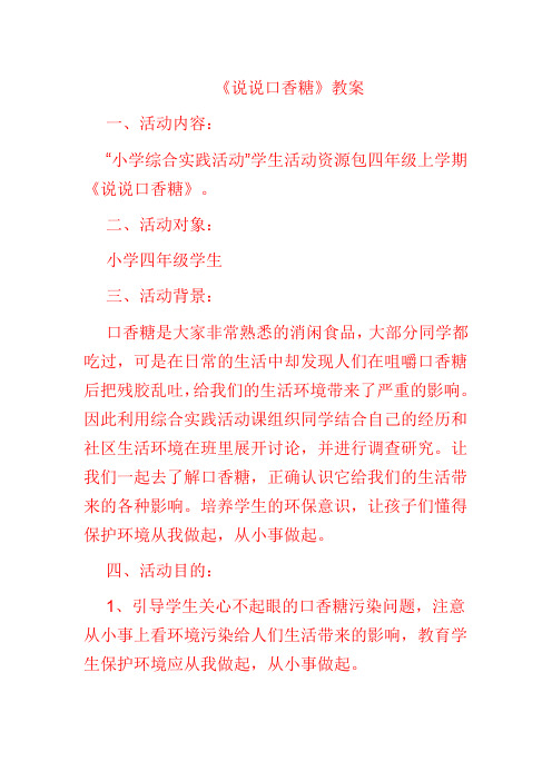 说说口香糖