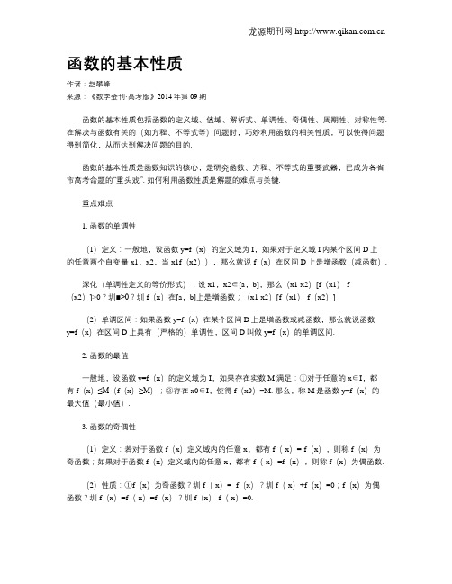 函数的基本性质