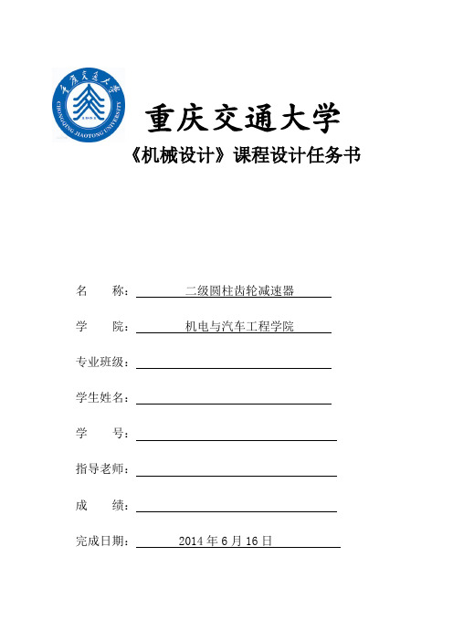 机械设计课程设计任务书