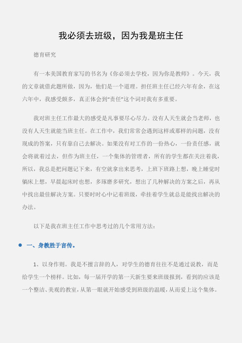 (德育研究)我必须去班级,因为我是班主任