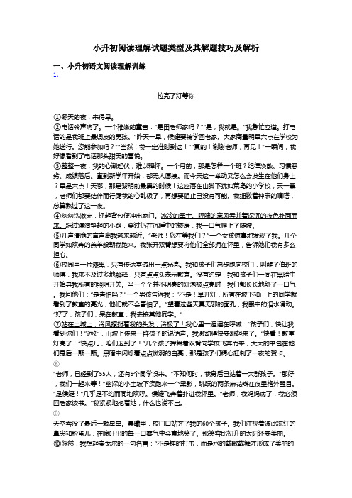 小升初小升初阅读理解试题类型及其解题技巧及解析
