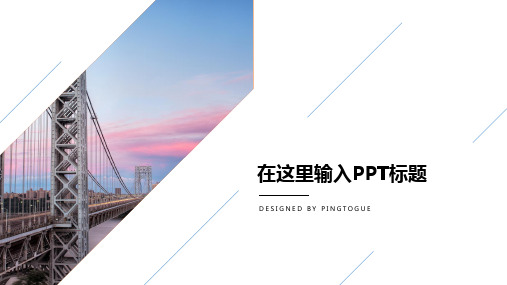 欧美精致极简立体静态500强企业工作总结ppt模板