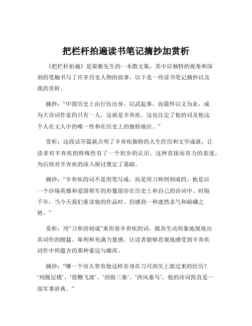 把栏杆拍遍读书笔记摘抄加赏析