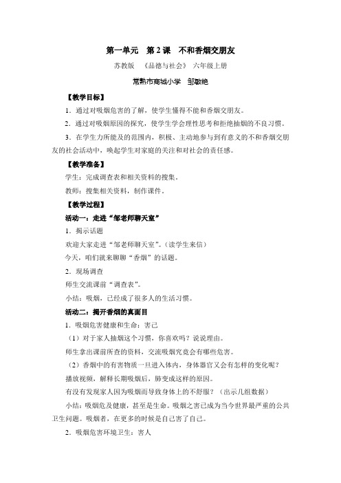第一单元 第2课 不和香烟交朋友