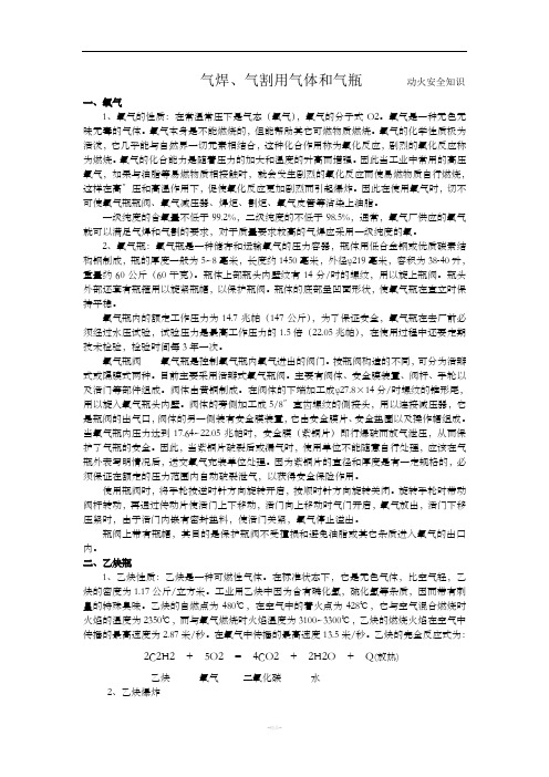 动火安全知识