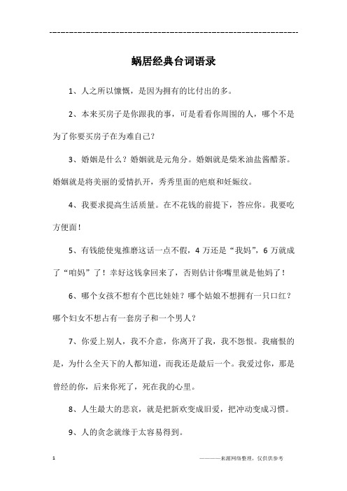 蜗居经典台词语录
