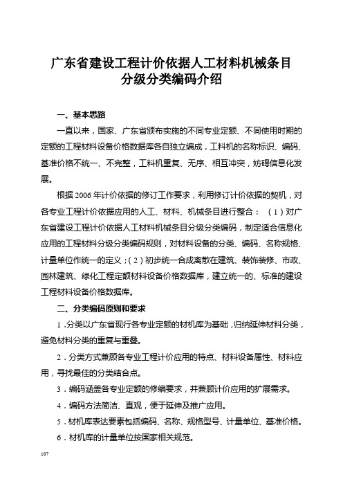 06材料编码情况介绍2