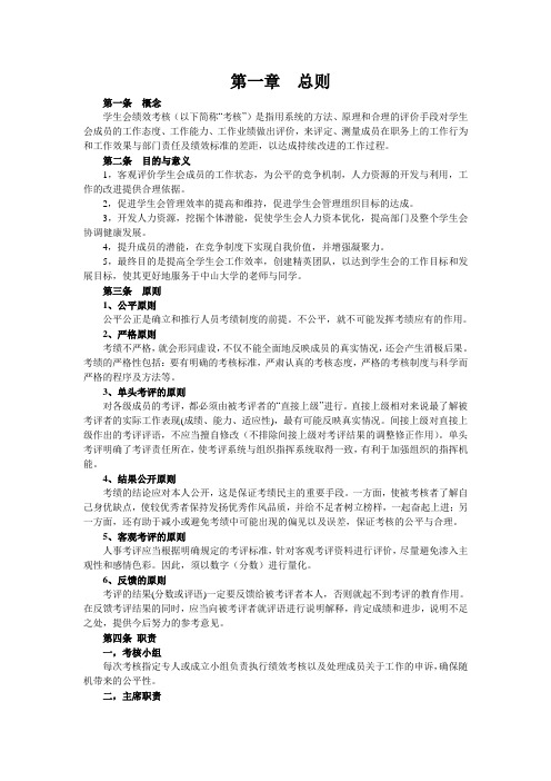 学生会绩效考核制度