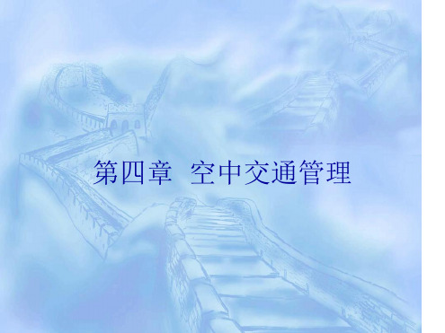 民航概论课件第四章解析