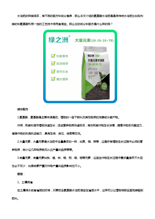 氨基酸水溶肥配方成分及使用方法