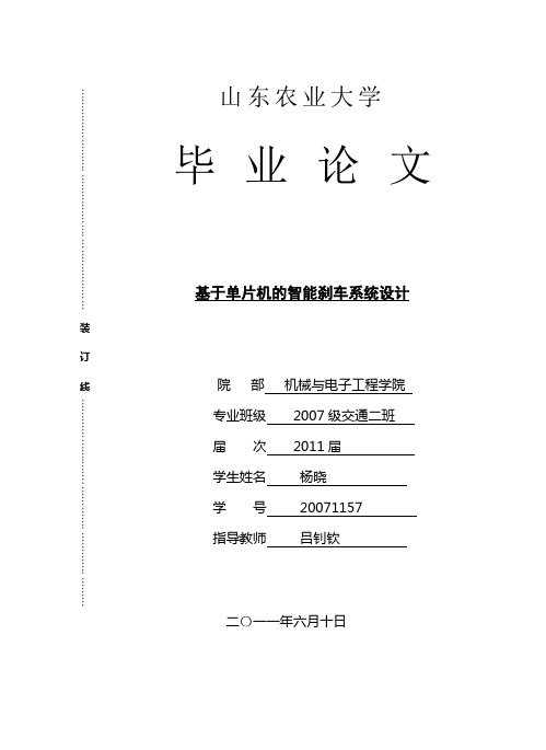 基于单片机的智能刹车系统设计