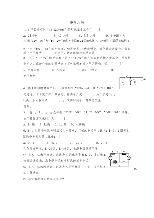 电学习题
