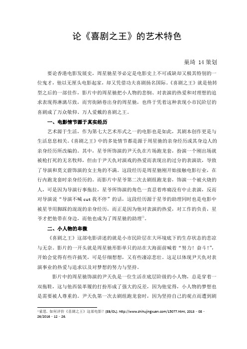 论《喜剧之王》的艺术特色