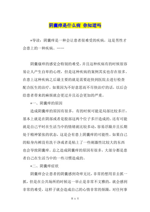 阴囊痒是什么病 你知道吗