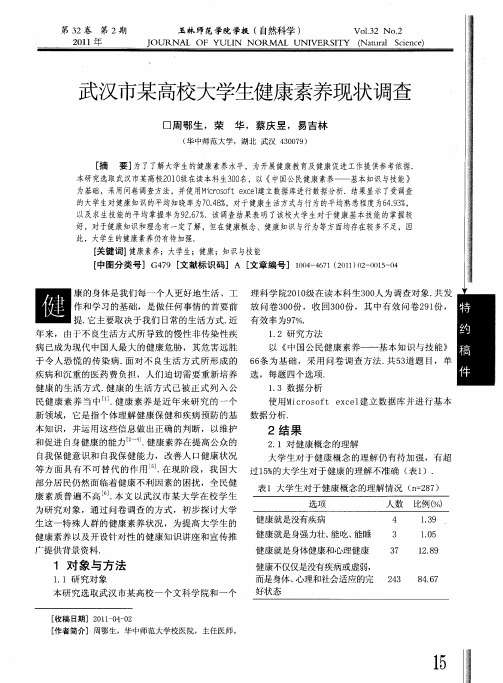 武汉市某高校大学生健康素养现状调查