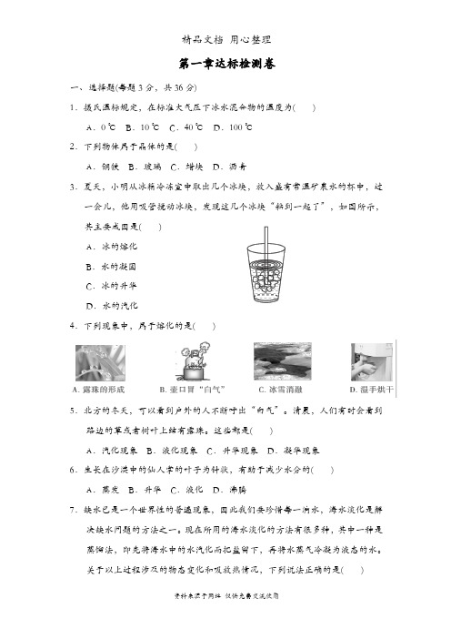 北师大版八年级上册物理第一章单元测试卷