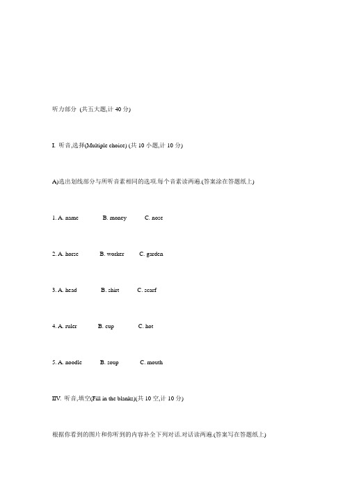 小学生三年级英语试题：英语竞赛(NECPS)低年级组竞赛样题