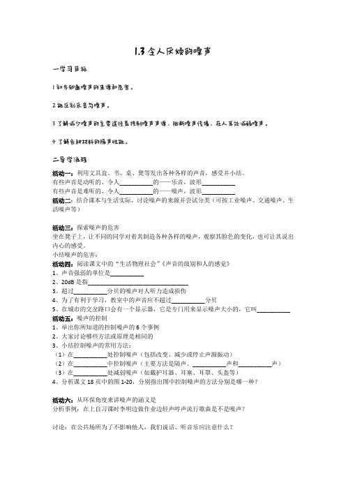 1.3令人厌烦的噪声