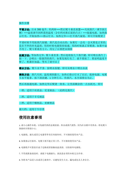 熨斗 使用说明