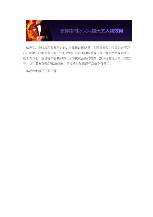 PS教程：绘制冰火两重天的人物效果