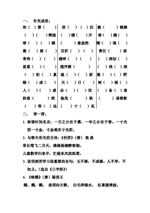一年级下册成语练习卷