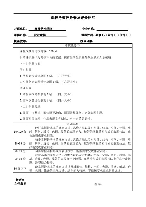 《设计素描》课程考核任务书及评分标准