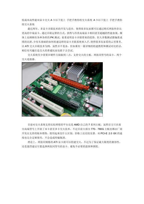 双显卡交火
